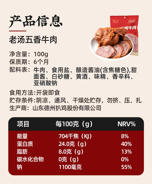 [佐餐美食]德州扒鸡老汤五香牛肉100g/袋 山东特产 年货节卤味熟食 即食 商品图1