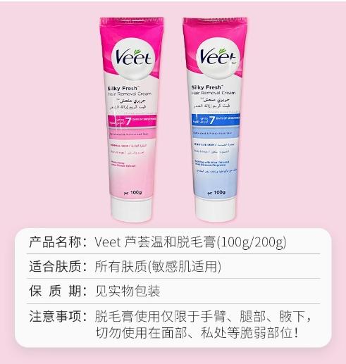 Veet 薇婷丝滑沁香脱毛膏 商品图4