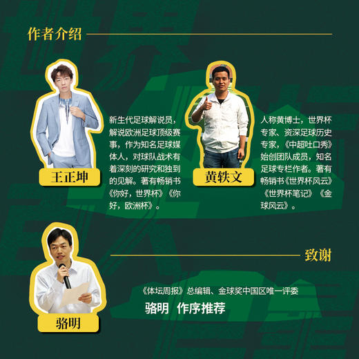 世界足坛百大巨星 商品图4