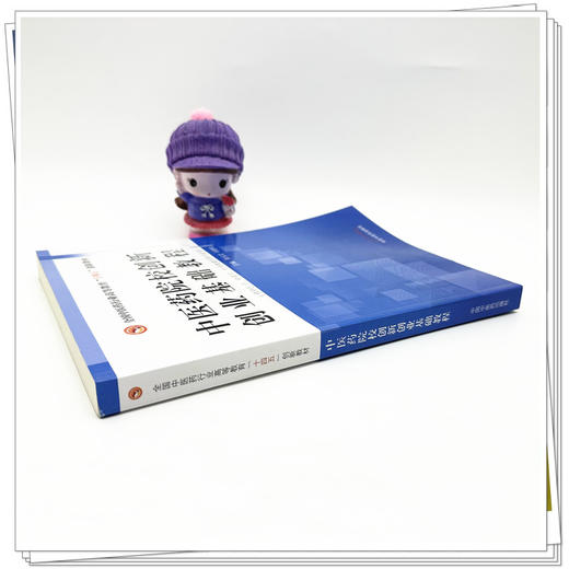 【出版社直销】中医药院校创新创业基础教程 张元龙 马重阳 著 十四五创新教材 中国中医药出版社 书籍 商品图3