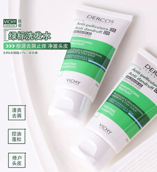 法国Vichy薇姿dercos无硅油止痒去屑温和洗发水绿标50ml/200ml/390ml 商品图8