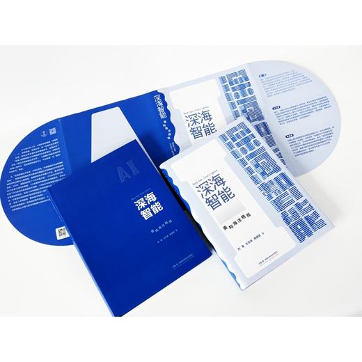 深海智能 重构海洋格局 商品图4