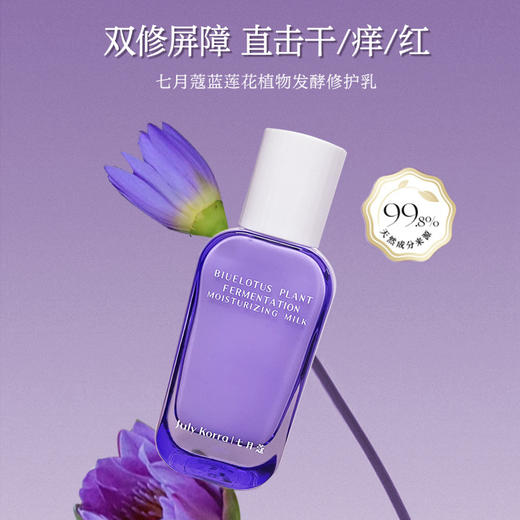 【新包装 线下专供】50ml蓝莲花保湿乳 针对脆弱受损肤质 （前修护乳配方） 商品图1