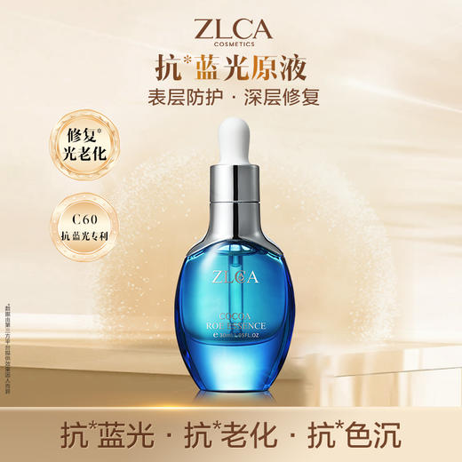 【拍一发二】ZLCA-可可防蓝光原液 商品图0