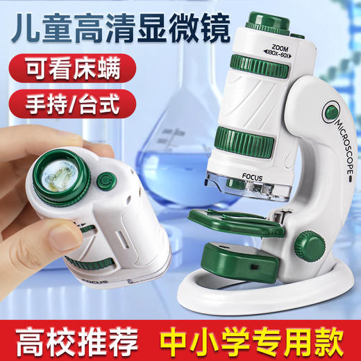 【儿童礼物礼盒套装】儿童显微镜便携式科学实验男女学生生物男孩科教玩具 商品图1