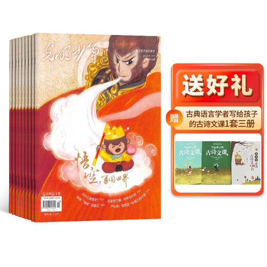 光明少年（1年共12期）（杂志订阅）2026年5月起订 商品图0