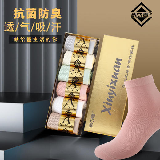 7A抗菌防臭袜艾草香薰银离子抗菌防臭袜男四季防臭棉按摩底 商品图2