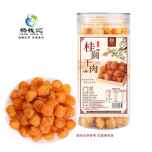 广东茂名杨栈记桂圆肉500g/罐 商品图0