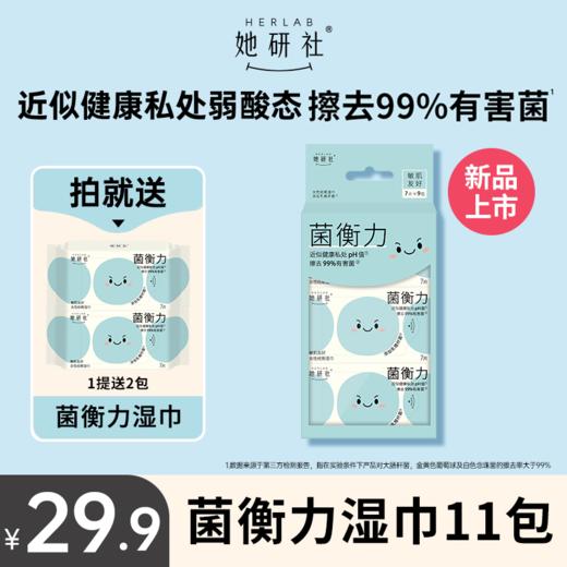 【她研社】女性经期护理湿巾 商品图1