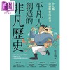 【中商原版】平凡人创造的非凡历史 小人物改变历史的故事 港台原版 汪志明 如果出版社 商品缩略图1