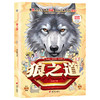 狼之道 商品缩略图0
