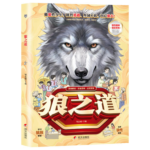 狼之道 商品图0