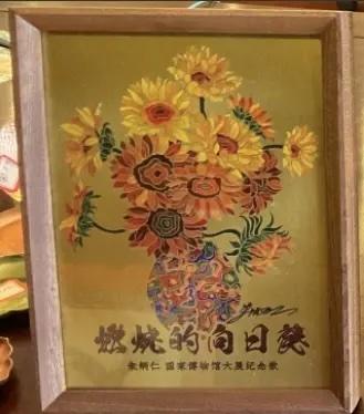 朱炳仁铜燃烧的向日葵桌屏(8寸）-3 商品图0