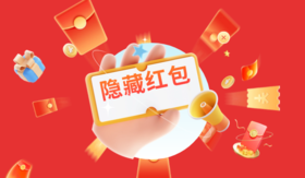 618的隐藏福利🧧你都get了吗