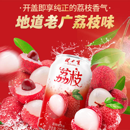健力宝荔枝味汽水330ml*20罐 商品图2