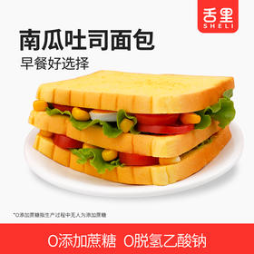 【舌里南瓜吐司1000g】独立包装饱腹代餐麦香浓郁