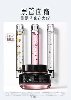 玉兰油 OLAY黑管面霜