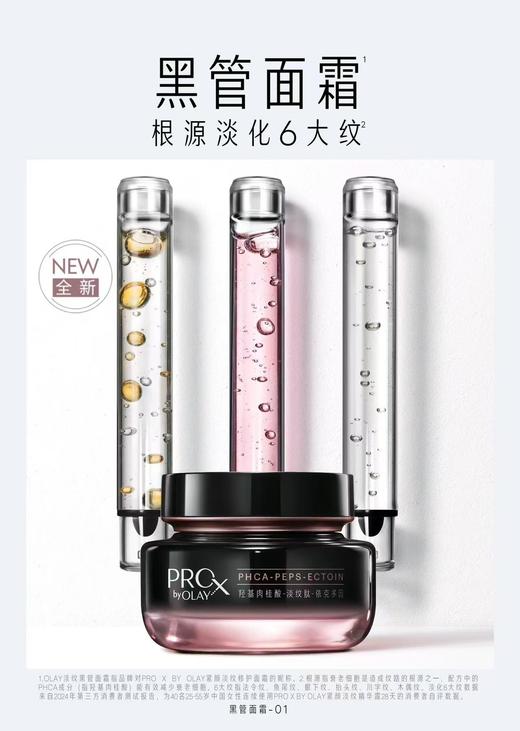 玉兰油 OLAY黑管面霜 商品图0