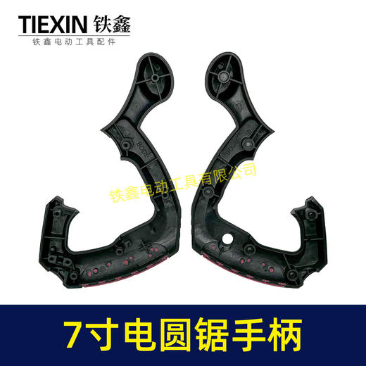 【货号05521】7寸电圆锯手柄 C7手把 电圆锯配件电圆开关把手 商品图4