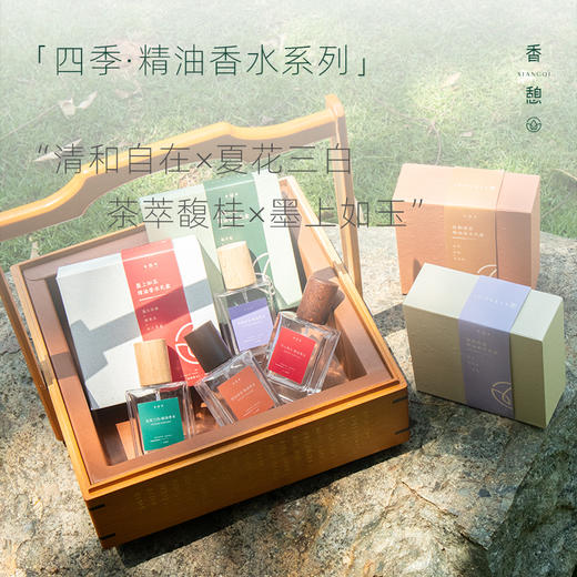 「会员专享」XIANGQI香憩︱四季精油香水 × 春夏秋冬（礼盒装） 商品图0