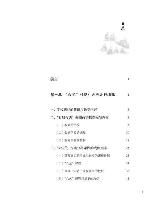 中国课程史 商品图1