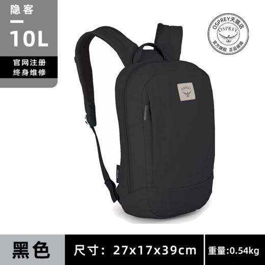 OSPREY ARCANELARGEDAY隐客双肩包10L/20L城市旅行通勤电脑包新款 商品图2