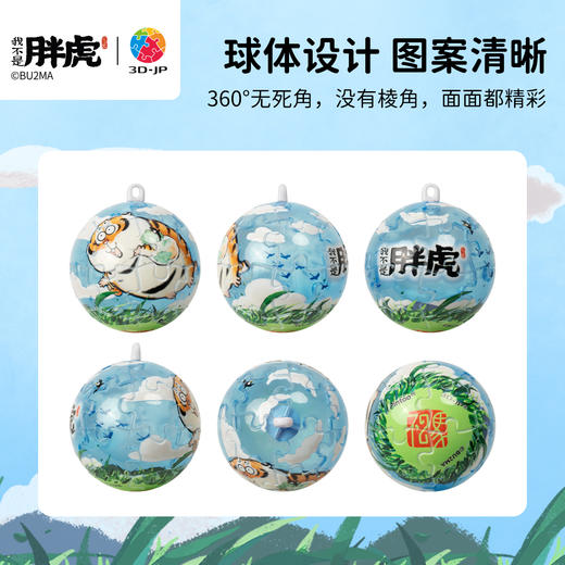 24片 钥匙扣拼图 A3951 我不是胖虎-虎虎飞天 商品图1