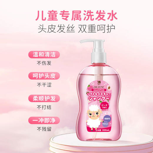 日本进口蝶印儿童柔润洗发露300ml【树莓味丨水蜜桃味】 商品图3