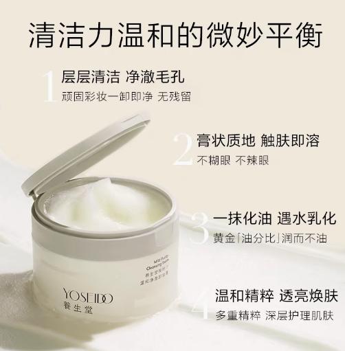 养生堂温和卸妆膏100g 商品图3