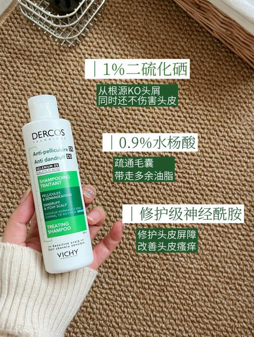 法国Vichy薇姿dercos无硅油止痒去屑温和洗发水绿标50ml/200ml/390ml 商品图1