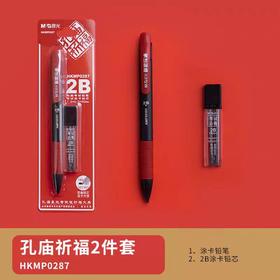 晨光HKMP0287考试涂卡铅笔套装