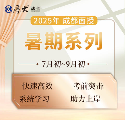 客观题｜暑期系列【成都高端面授】 商品图0