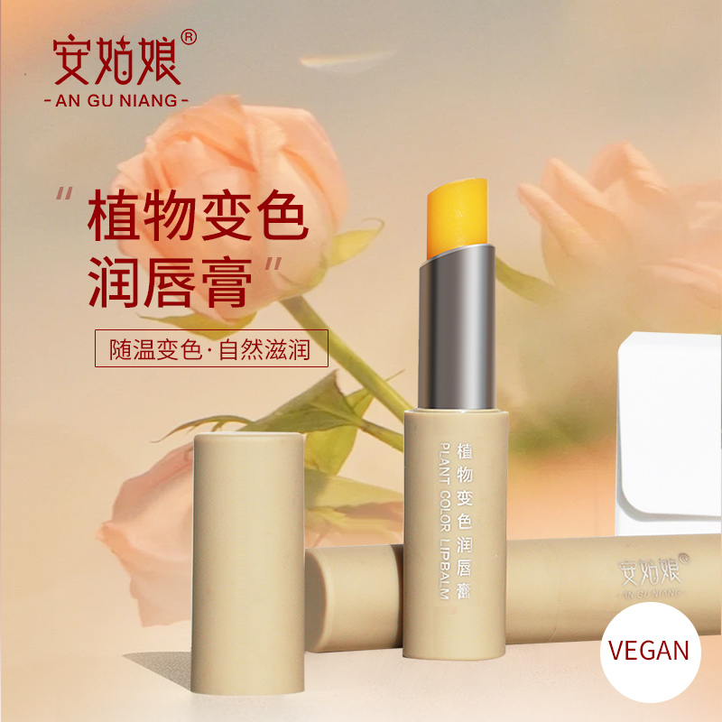安姑娘植物变色润唇膏  唇油 滋润保湿 随温变色 纯素