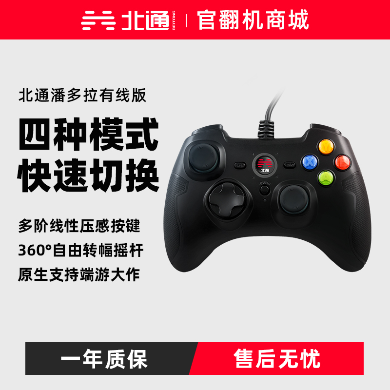 【官翻机特惠】北通潘多拉-有线版 PC电脑安卓智能电视 极品飞车极限竞速F12017战地5