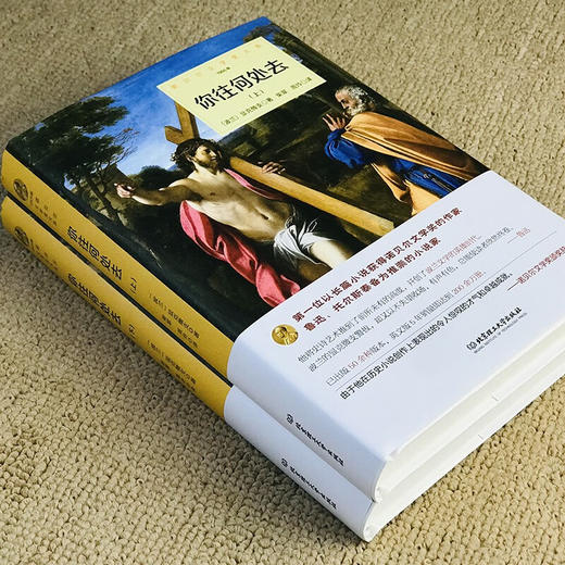 你往何处去（全二册 精装版） 商品图3