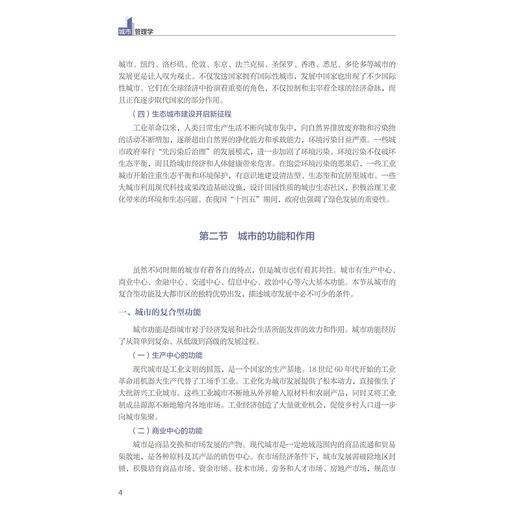 城市管理学 商品图4