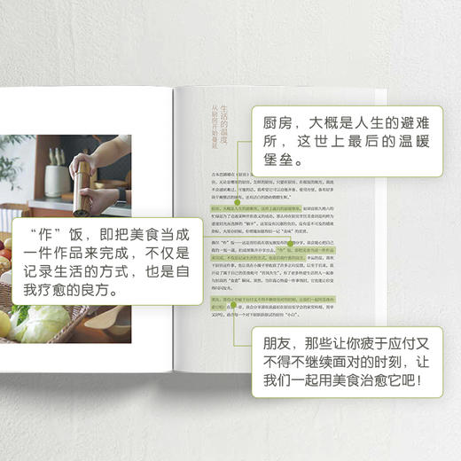 一蔬一饭食愈记 商品图1