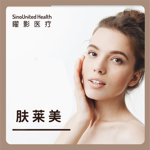 肤莱美 商品图0