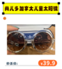 【6.1秒杀价39.9 】尚儿多加拿大儿童太阳镜 包装有瑕疵 售出概不退换 介意勿拍[福利品] 商品缩略图2