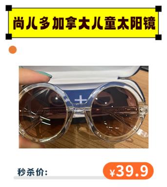 【6.1秒杀价39.9 】尚儿多加拿大儿童太阳镜 包装有瑕疵 售出概不退换 介意勿拍[福利品] 商品图2