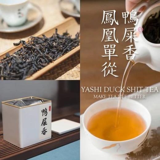 凤凰单丛鸭屎香潮汕正宗好茶10泡过后茶香不减基地直邮 商品图3