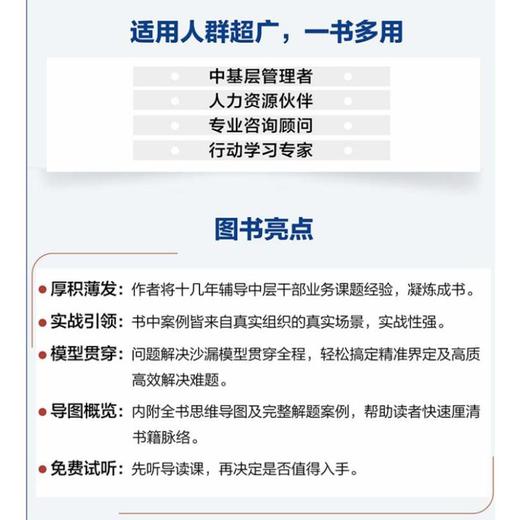 快思慢行 中层如何抓住本质拿结果 商品图3