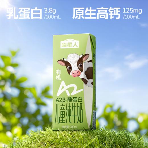 【新品上市】【哞星人】A2 β-酪蛋白儿童有机纯牛奶200ml*10盒/提 商品图0