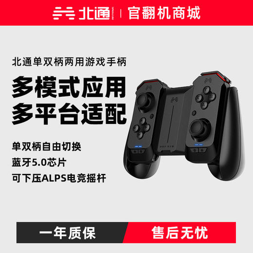 【官翻机特惠】手游北通H2王者游戏手柄华为手机英雄联盟LOL辅助安卓苹果电脑pc版送荣耀 商品图0