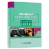 浅表软组织疾病超声诊断与病理对照图谱 商品缩略图0