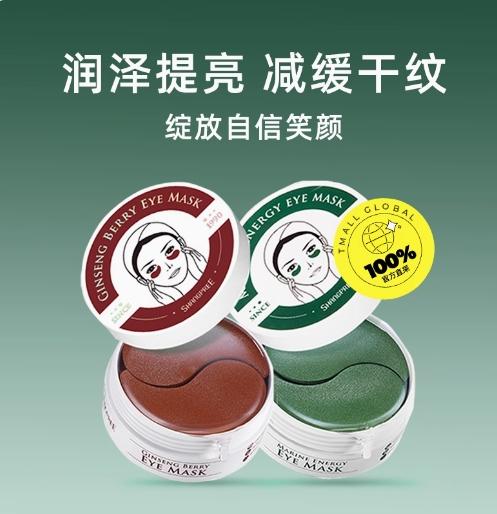 香蒲丽眼膜 商品图1