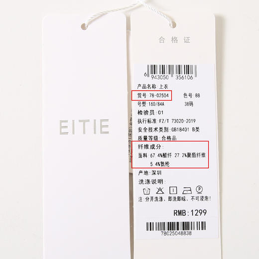 EITIE爱特爱夏季新款设计感抽绳收腰显瘦V领短款上衣T恤7802504 商品图6