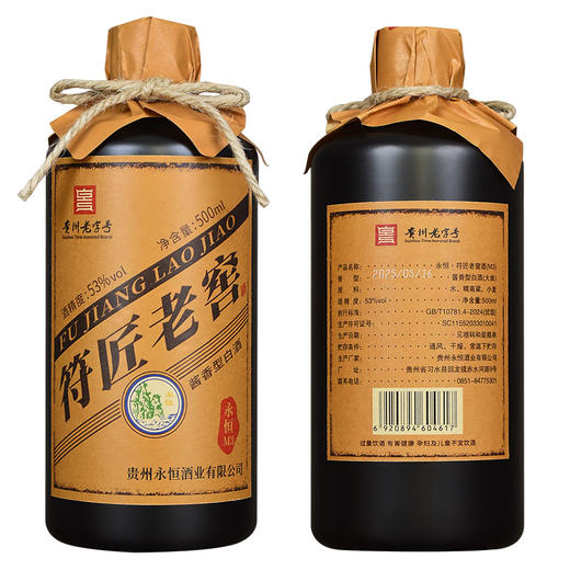 永恒·符匠老窖M3 53度酱香型白酒 500ml*6瓶整箱 商品图7