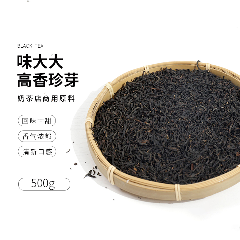 高香珍芽红茶500g/包