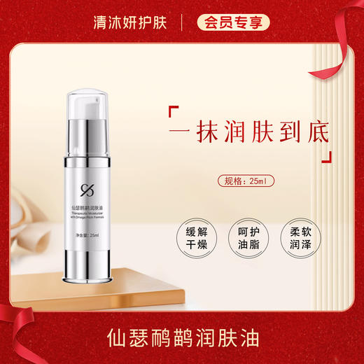 【会员专享】仙瑟鸸鹋润肤油修复精华缓解干燥润泽肌肤 商品图0